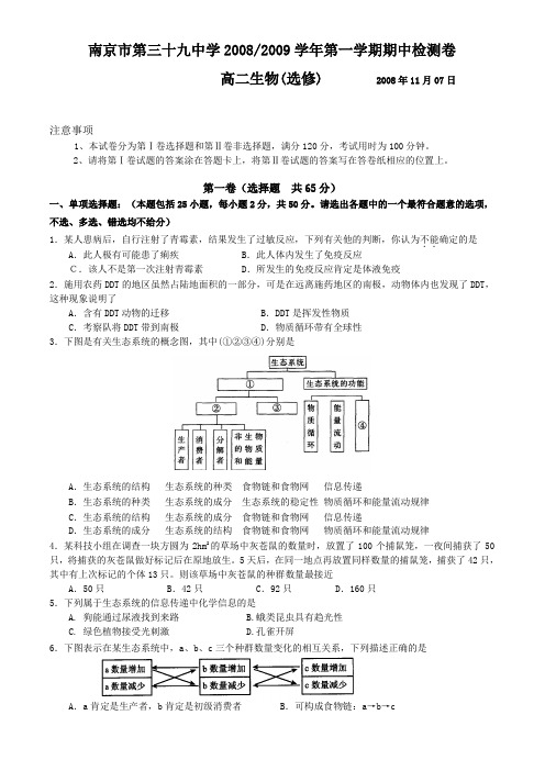 南京市第三十九中学20082009学年第一学期期中检测卷1