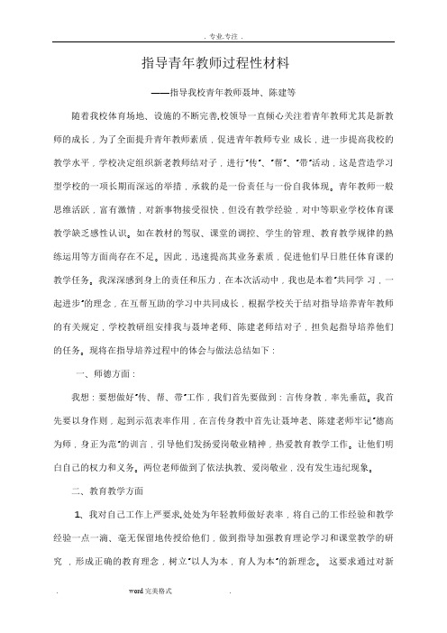 辅导青年教师过程性材料