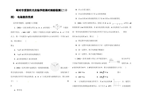 高三物理一轮 课时跟踪检测 电场能的性质