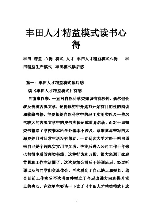 丰田人才精益模式读书心得