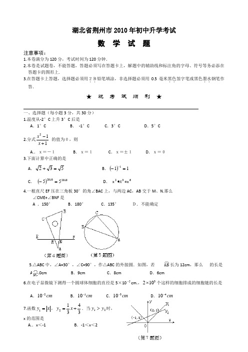 湖北荆州中考数学试卷及答案(WORD版)