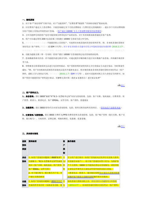 中国电信核对规范