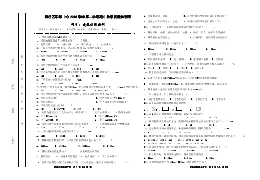 建筑识图技能期中试卷