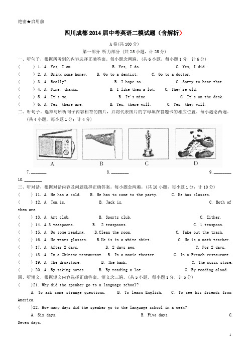 四川成都2014届中考英语二模试题(含解析)