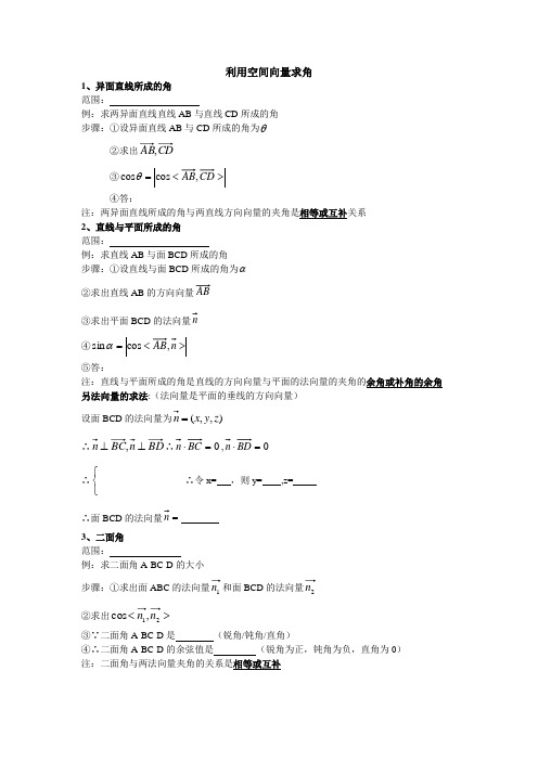 利用空间向量求角