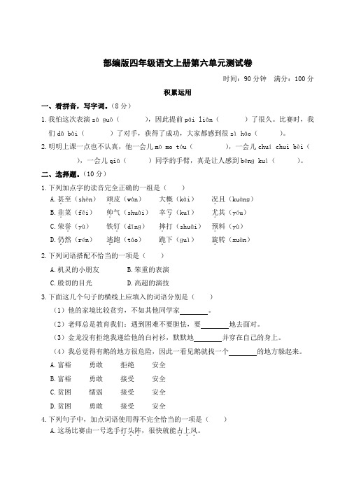 部编版四年级语文上册第六单元测试卷附答案 (1)