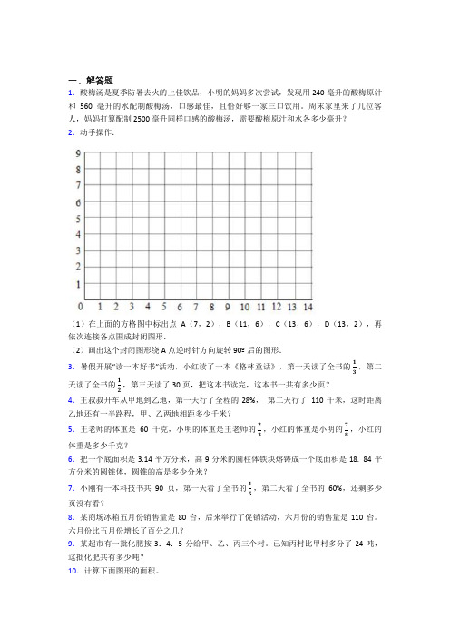 【精选试卷】贵阳市第六中学小升初数学解答题专项练习经典习题(含答案)