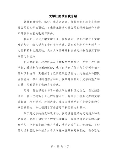 文学社面试自我介绍