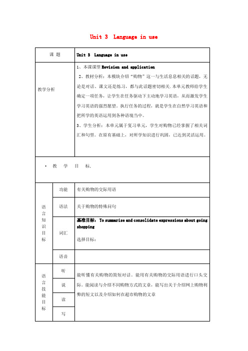 七年级英语下册 Module 5 Shopping Unit 3 Language i