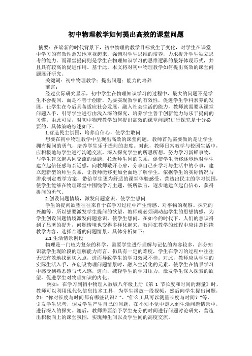 初中物理教学如何提出高效的课堂问题