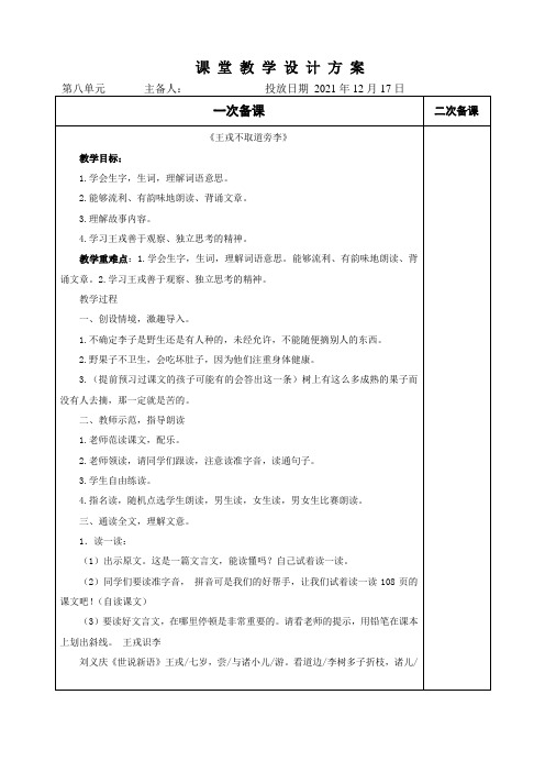 人教部编版四年级上册语文第八单元教案