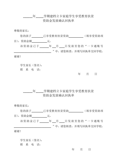 建档立卡学生资助签收回执单(修改样表)