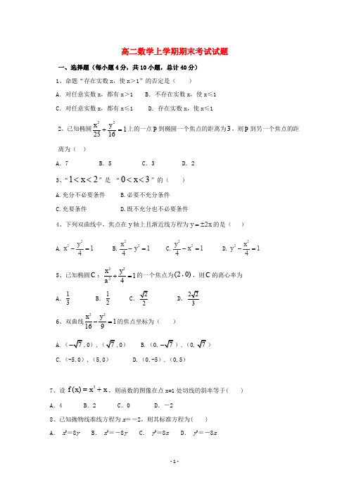 甘肃省2020学年高二数学上学期期末考试试题 