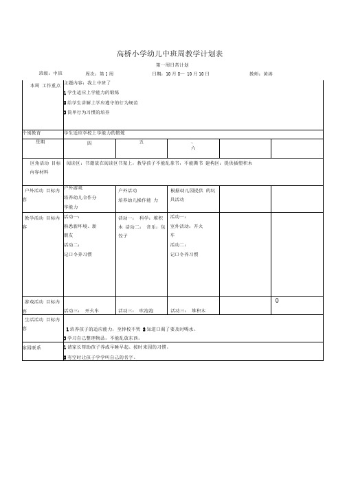 中班幼儿园周工作计划表