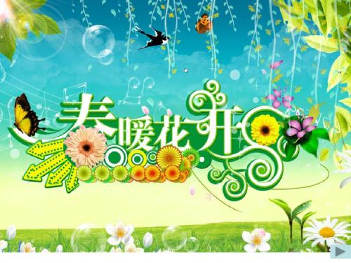 2019年-二年级下册音乐课件-第一单元杜鹃圆舞曲1_苏少版-PPT精选文档
