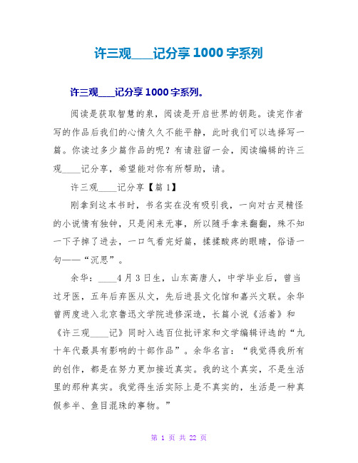 许三观卖血记读后感分享1000字系列