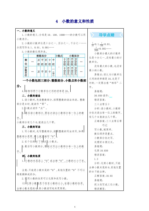 2019新人教版四年级下册小数的意义和性质课时练习及答案