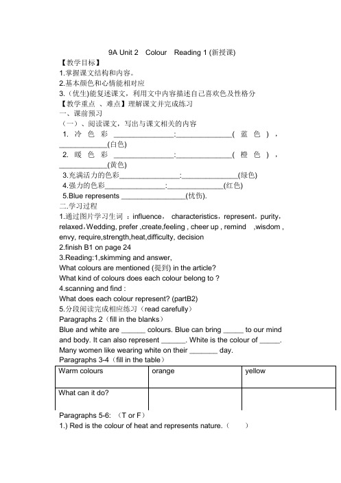 9A Unit 2  colour reading 学案2