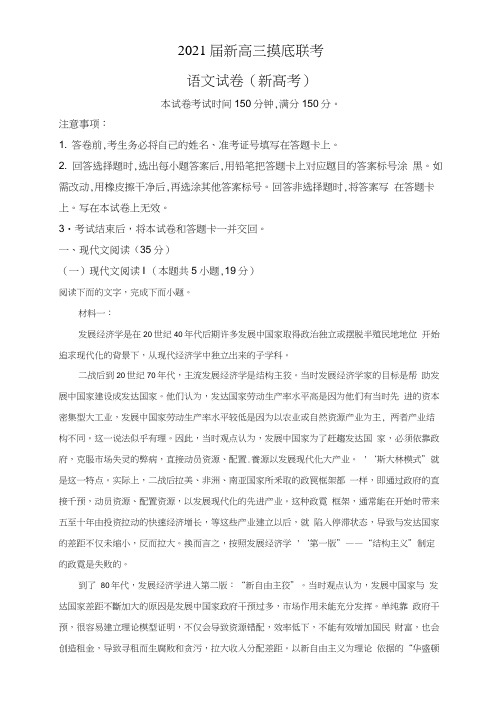 河北省衡水中学2021届高三上学期9月联考(新高考)语文试题含解析