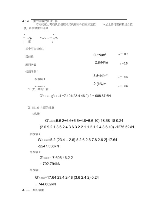 重力荷载代表值