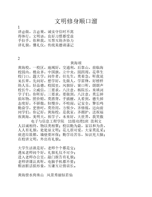 学校文明修身顺口溜