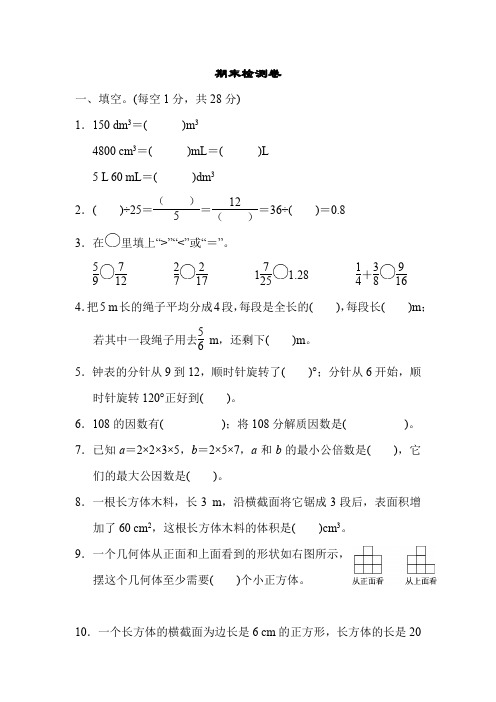 人教版五年级数学下册期末模拟卷( 含答案)