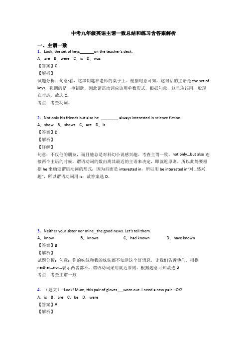 中考九年级英语主谓一致总结和练习含答案解析