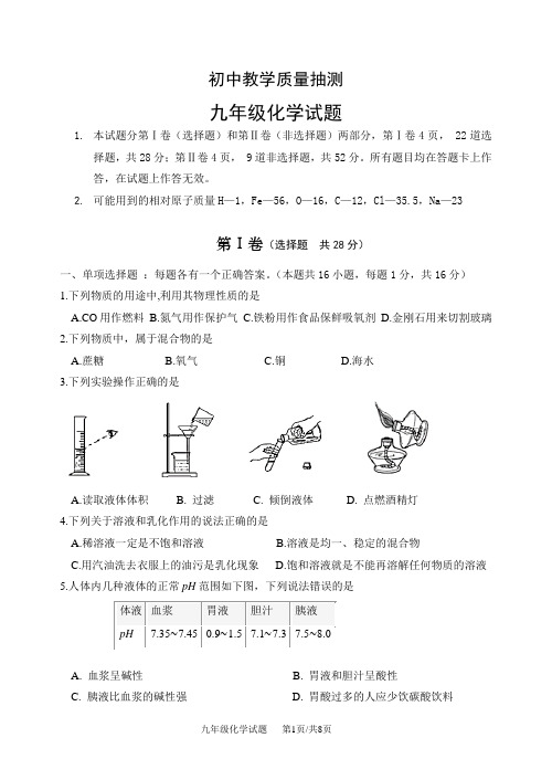 2018年九年级化学试题