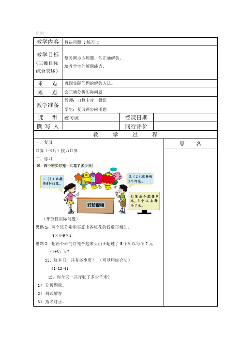 2014小学数学5册北京版五单元《解决问题》教案