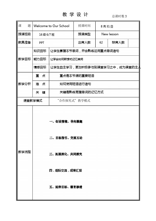 中职英语基础模块英语上教案