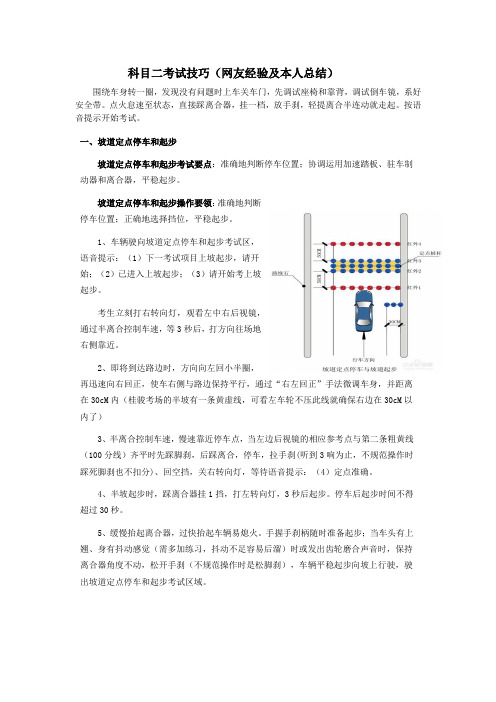 科目二考试技巧