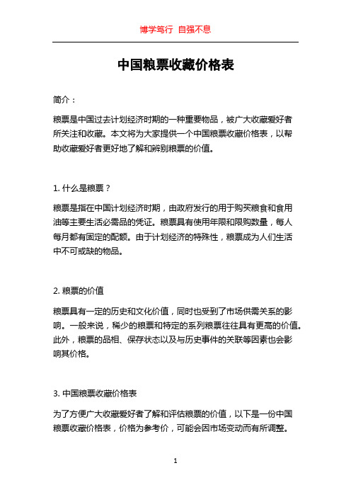 中国粮票收藏价格表