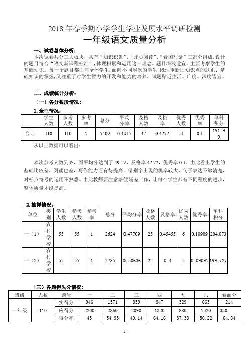 一年级语文质量分析