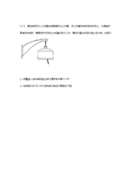 高速球机安装图解