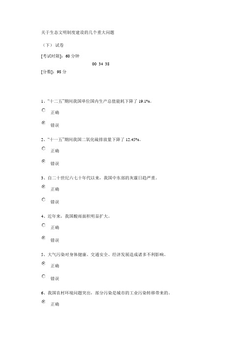 关于生态文明制度建设的几个重大问题(下) 试卷