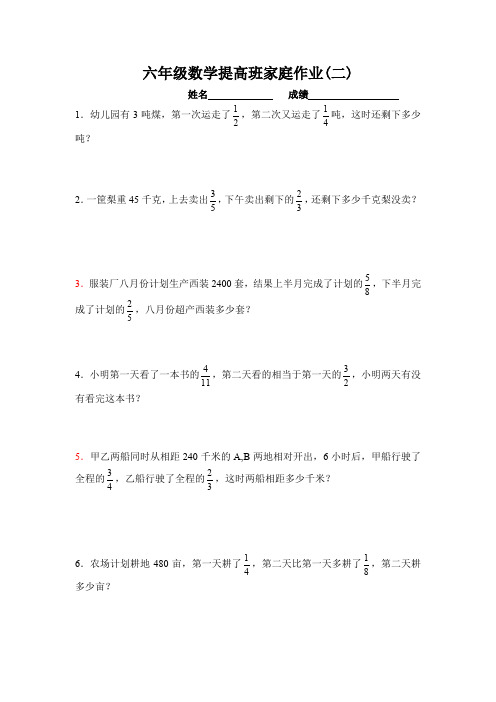 数学班六年级家庭作业(二)