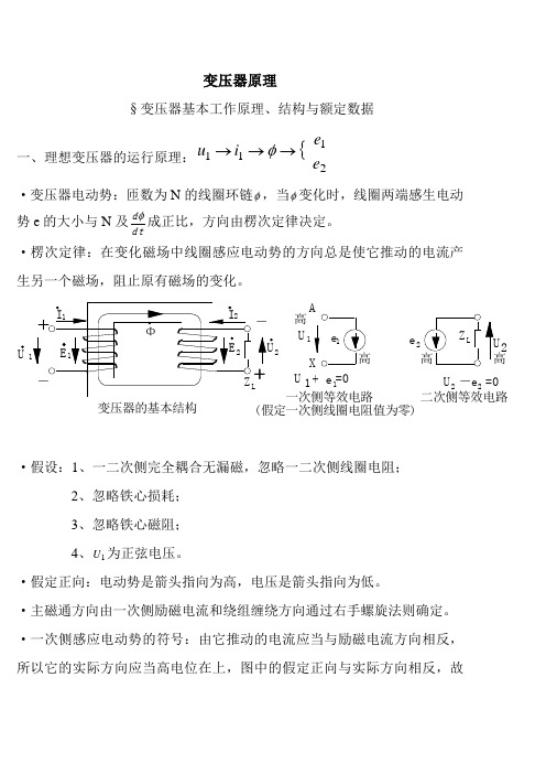 变压器原理