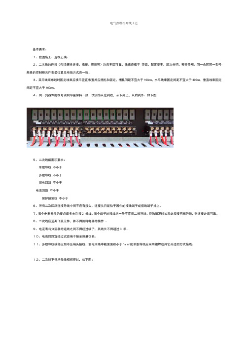 电气控制柜布线工艺