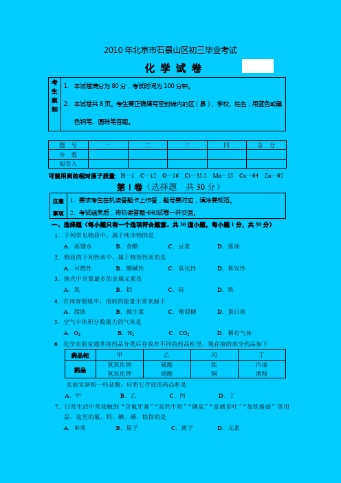 北京石景山初三华学毕业考试题