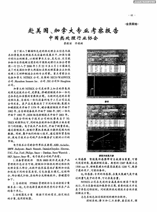 赴美国、加拿大专业考察报告