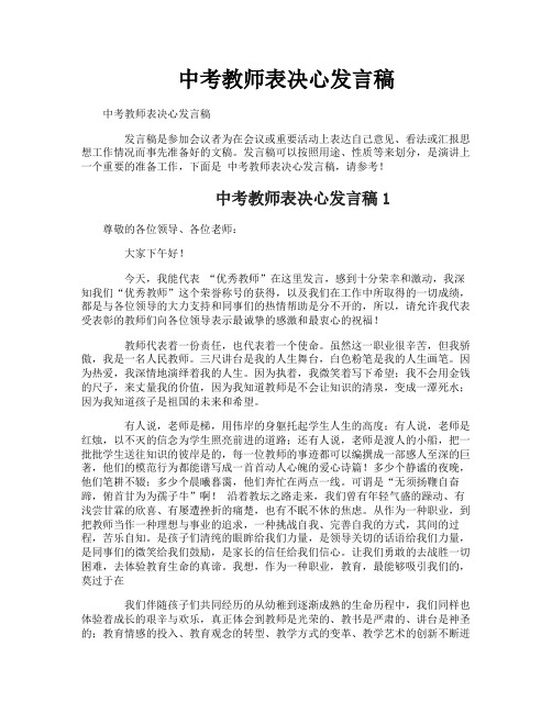 中考教师表决心发言稿