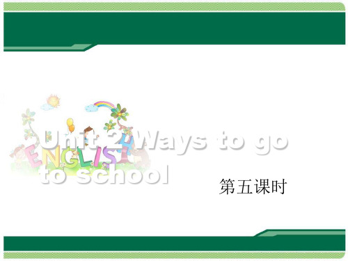 Unit2_Ways_to_go_to_school_第5课时教学课件