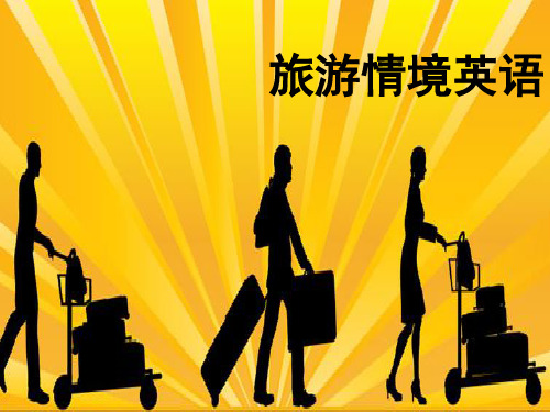 旅游情境英语unit 2