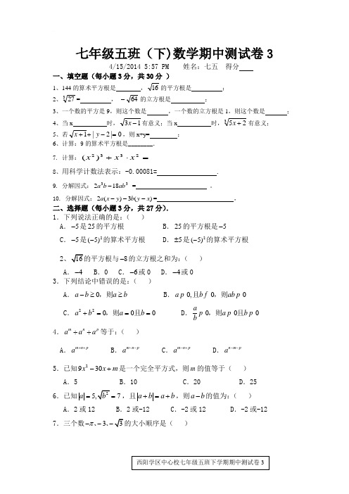 安徽省毫州市涡阳县2014年春七年级期中数学测试卷(3)2014.4.17