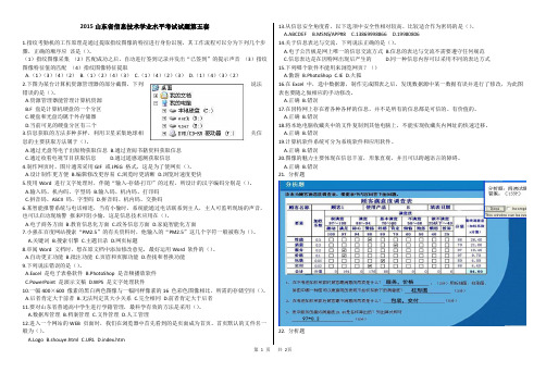 2015山东省高中信息技术学业水平考试试题第五套