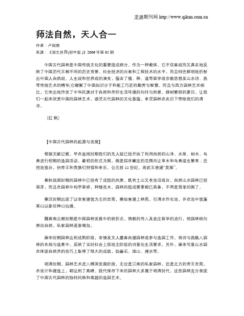 师法自然,天人合一