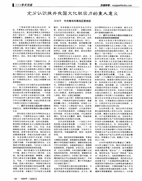 充分认识提升我国文化软实力的重大意义