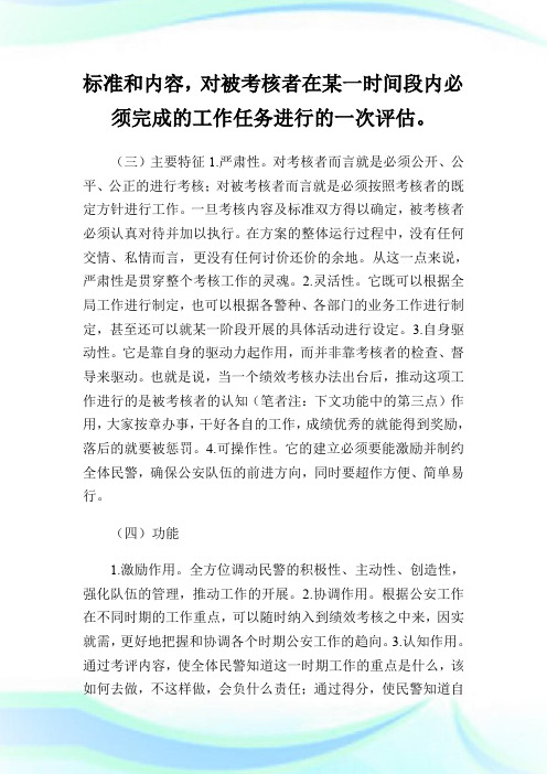 对公安机关绩效考核的认识与思考.doc