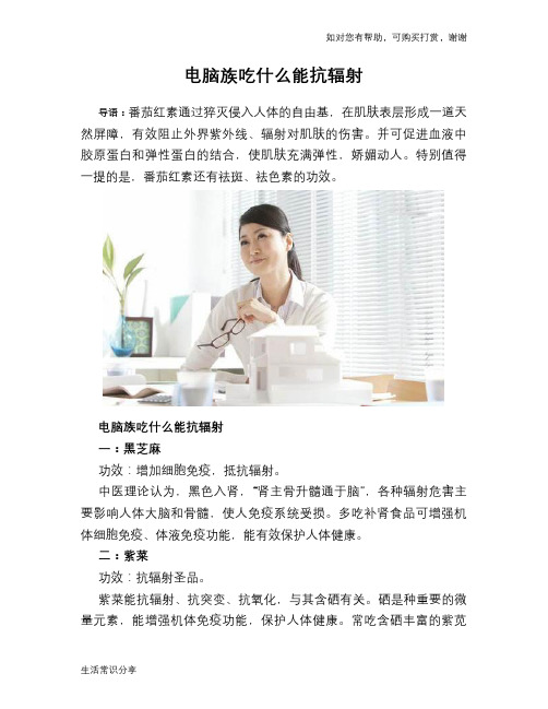 电脑族吃什么能抗辐射