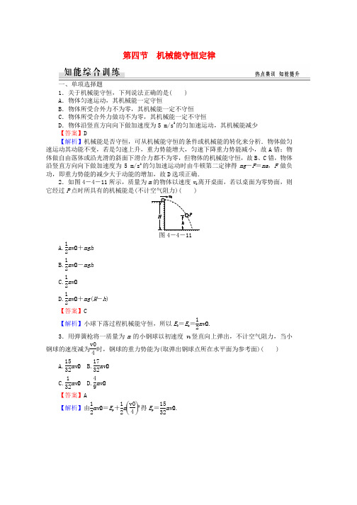 高中物理4.4机械能守恒定律练习粤教版必修2word版本